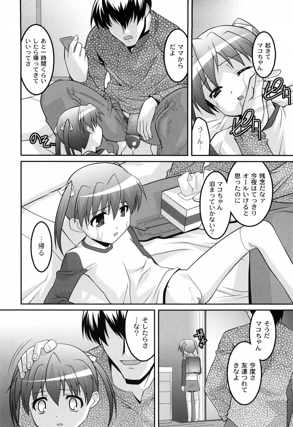 幼乱三姉妹 Page.155