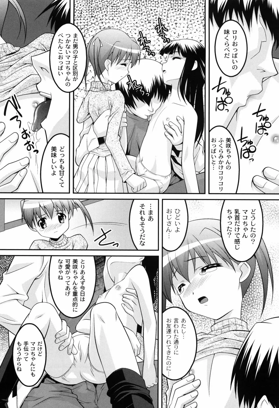 幼乱三姉妹 Page.160