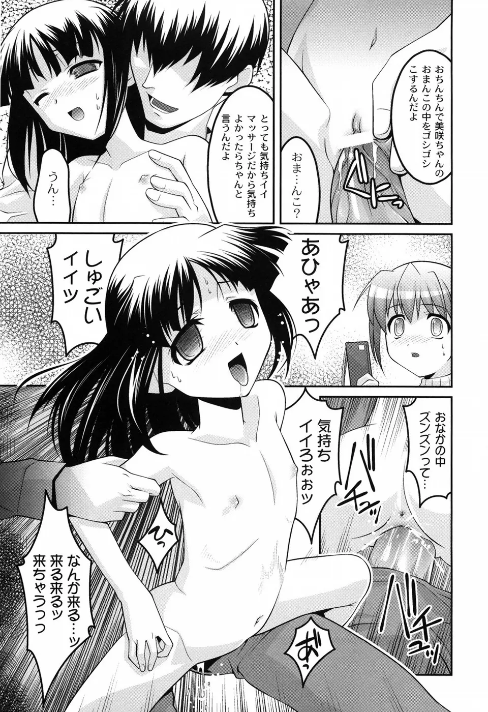 幼乱三姉妹 Page.166