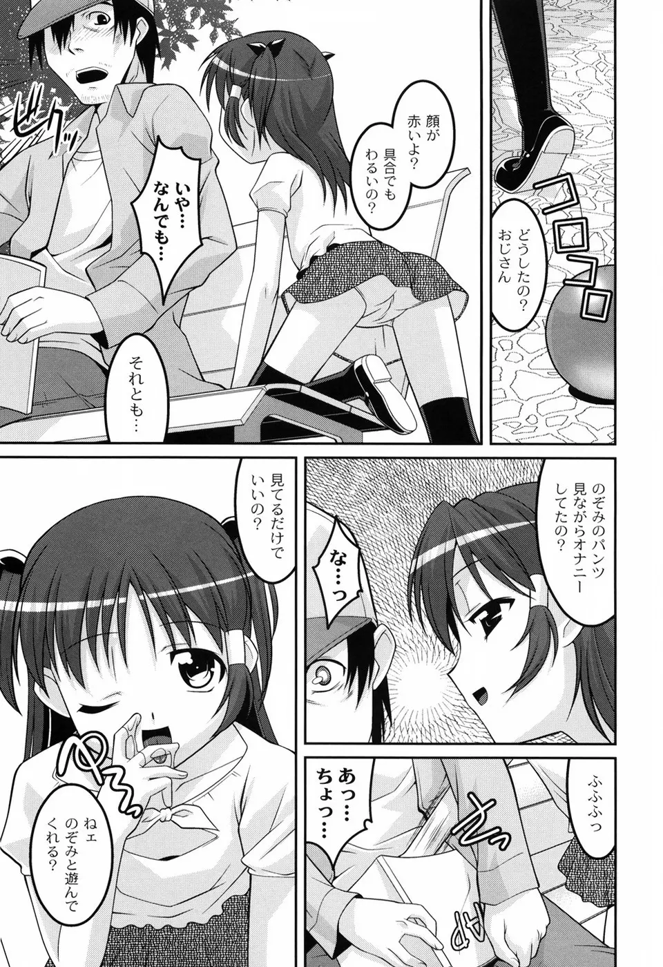 幼乱三姉妹 Page.172