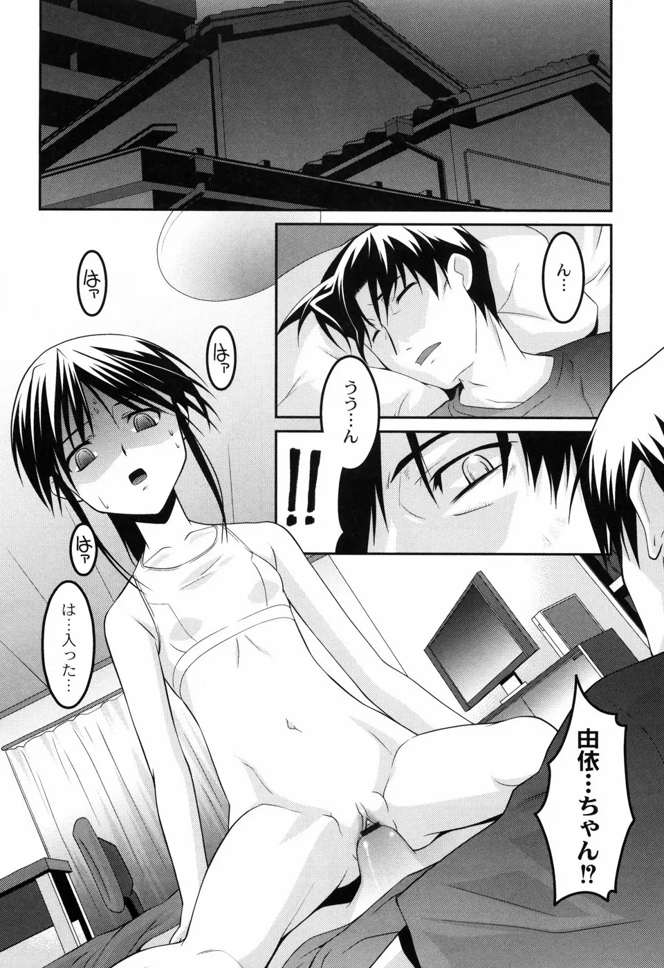 幼乱三姉妹 Page.18