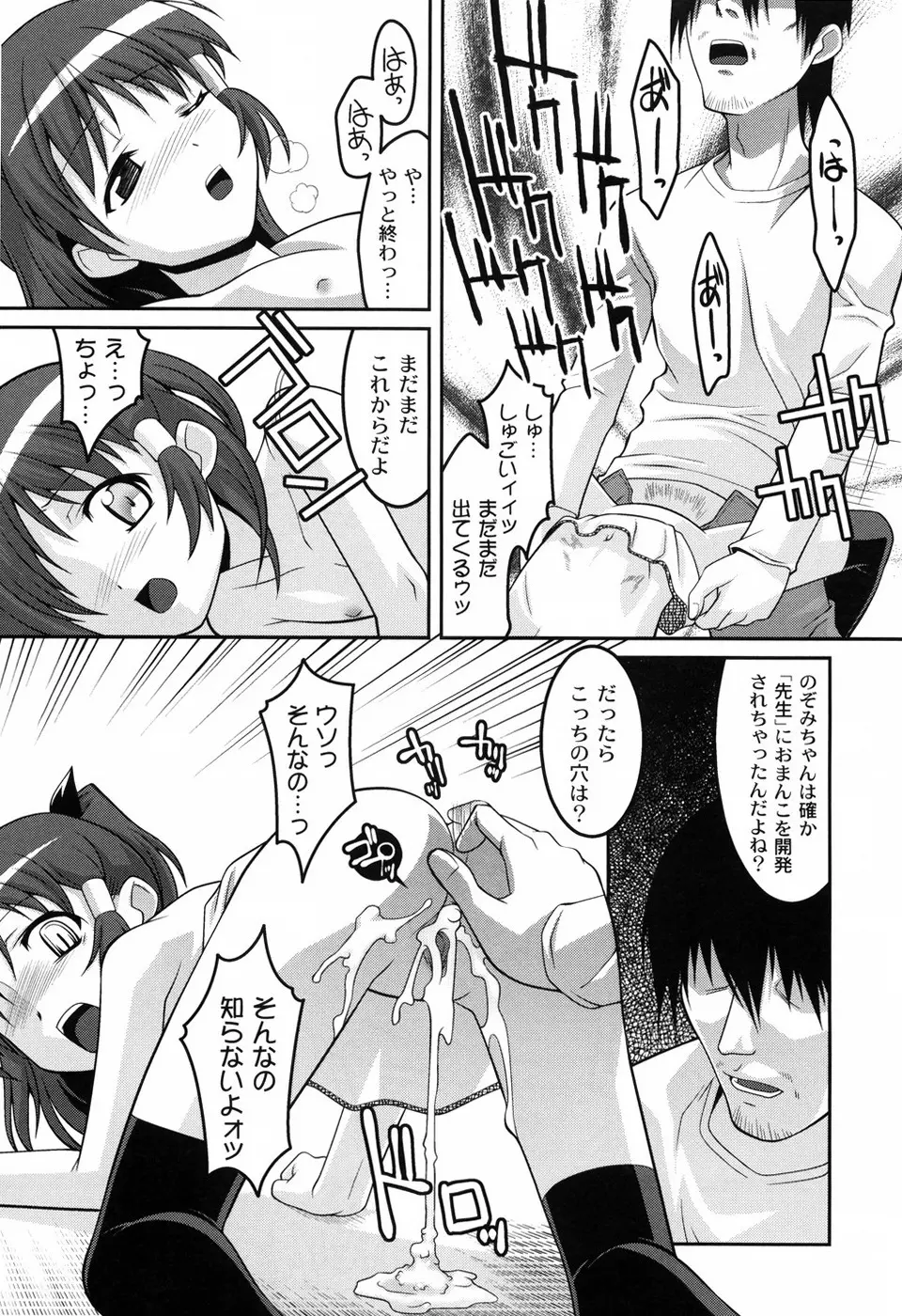 幼乱三姉妹 Page.182