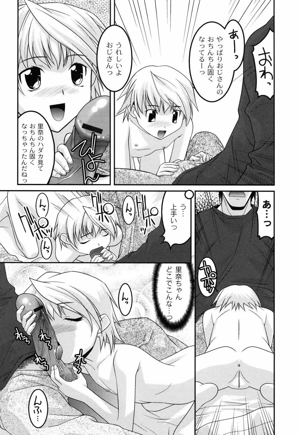 幼乱三姉妹 Page.36