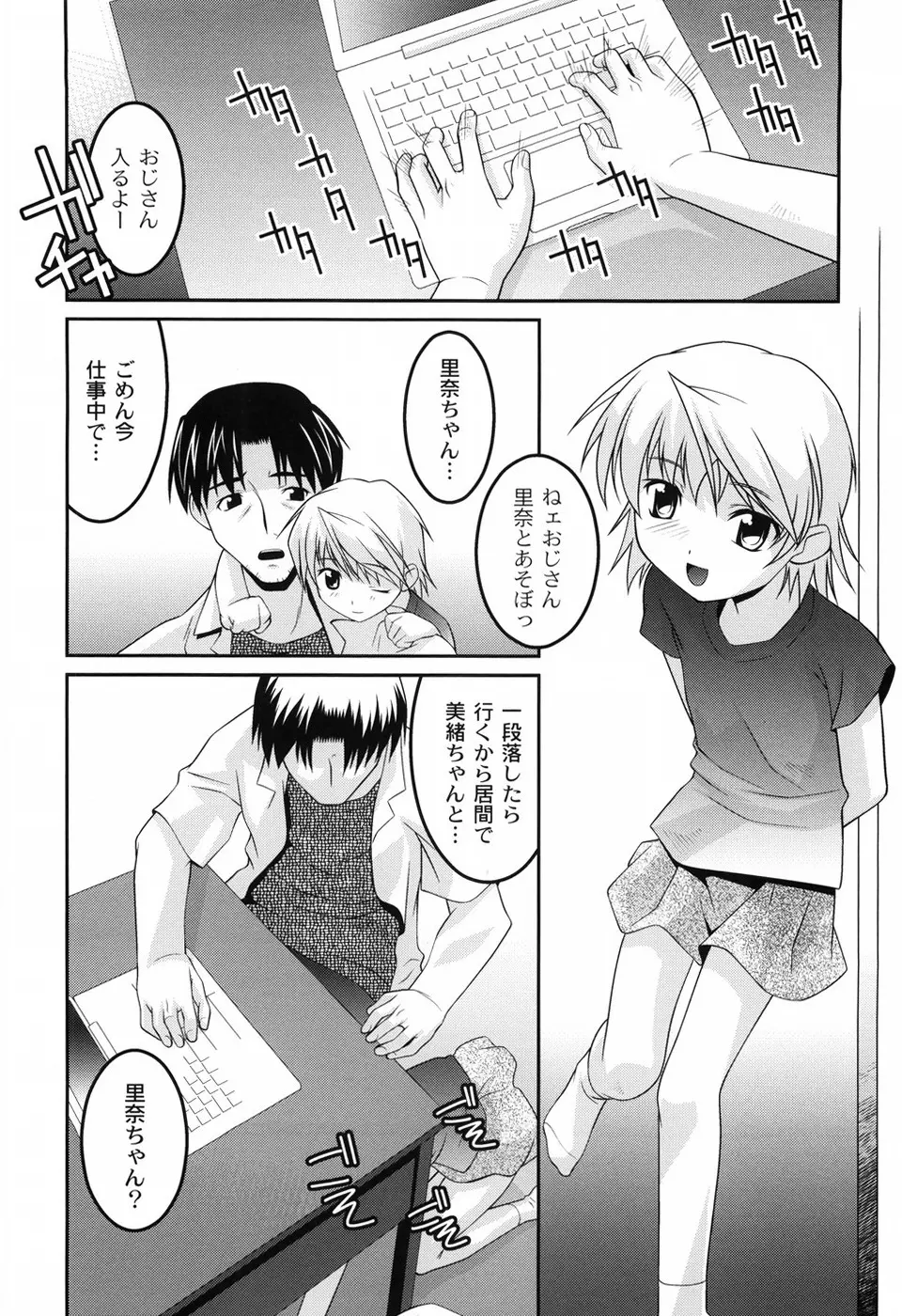 幼乱三姉妹 Page.45