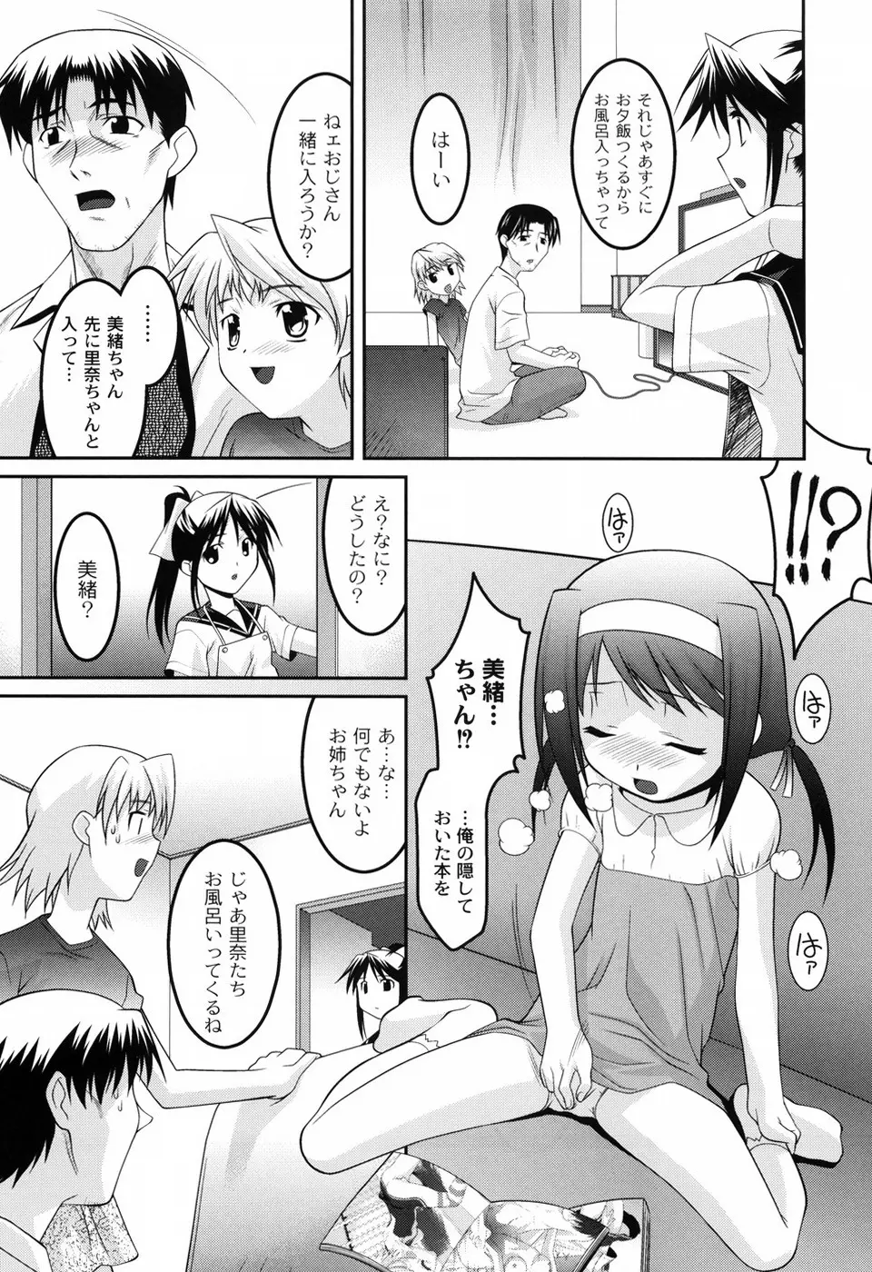 幼乱三姉妹 Page.48