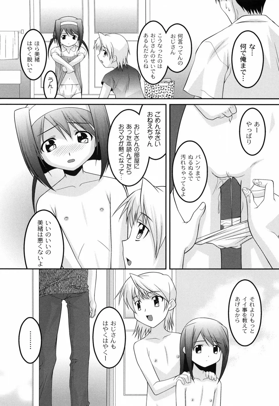 幼乱三姉妹 Page.49