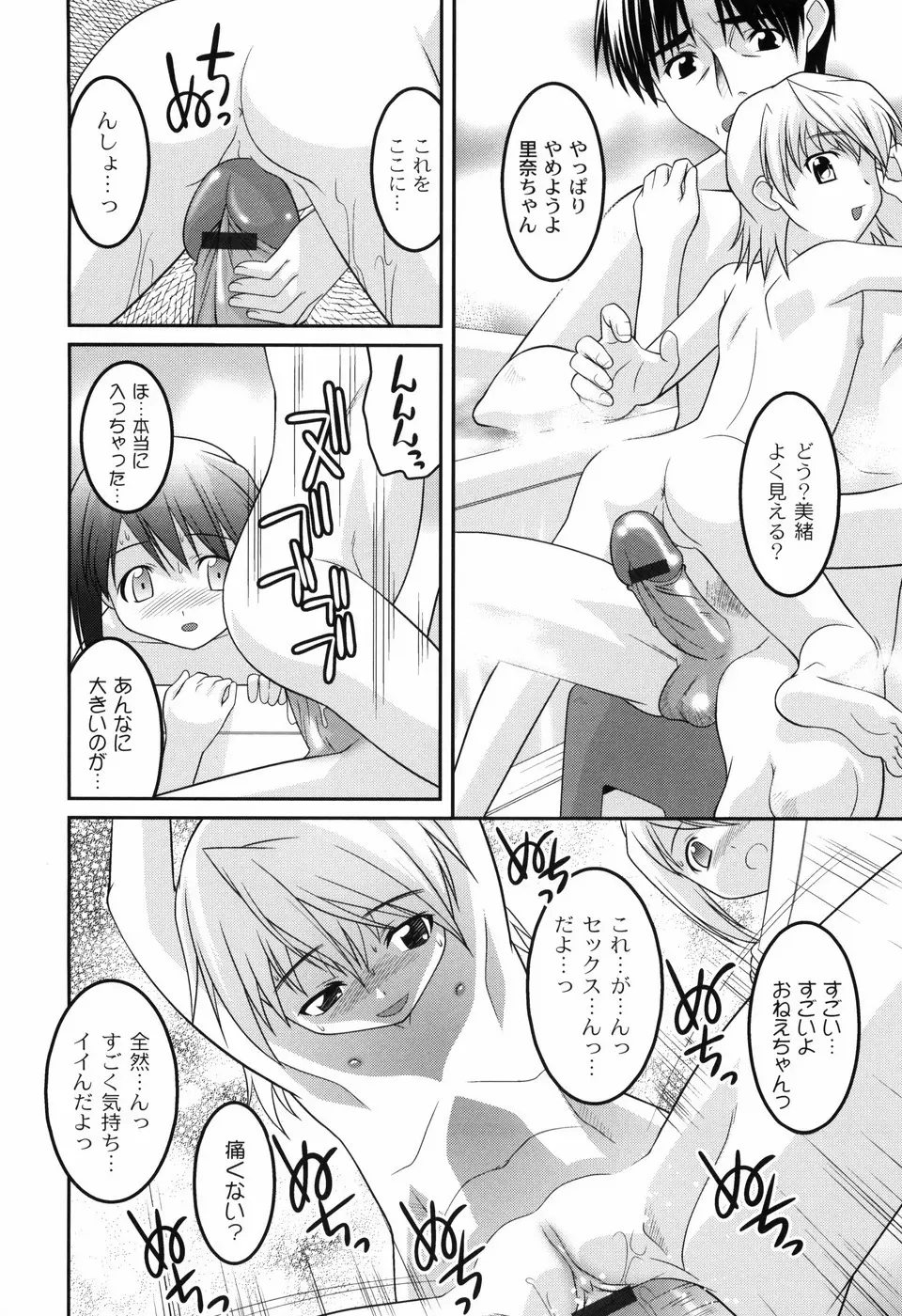 幼乱三姉妹 Page.53