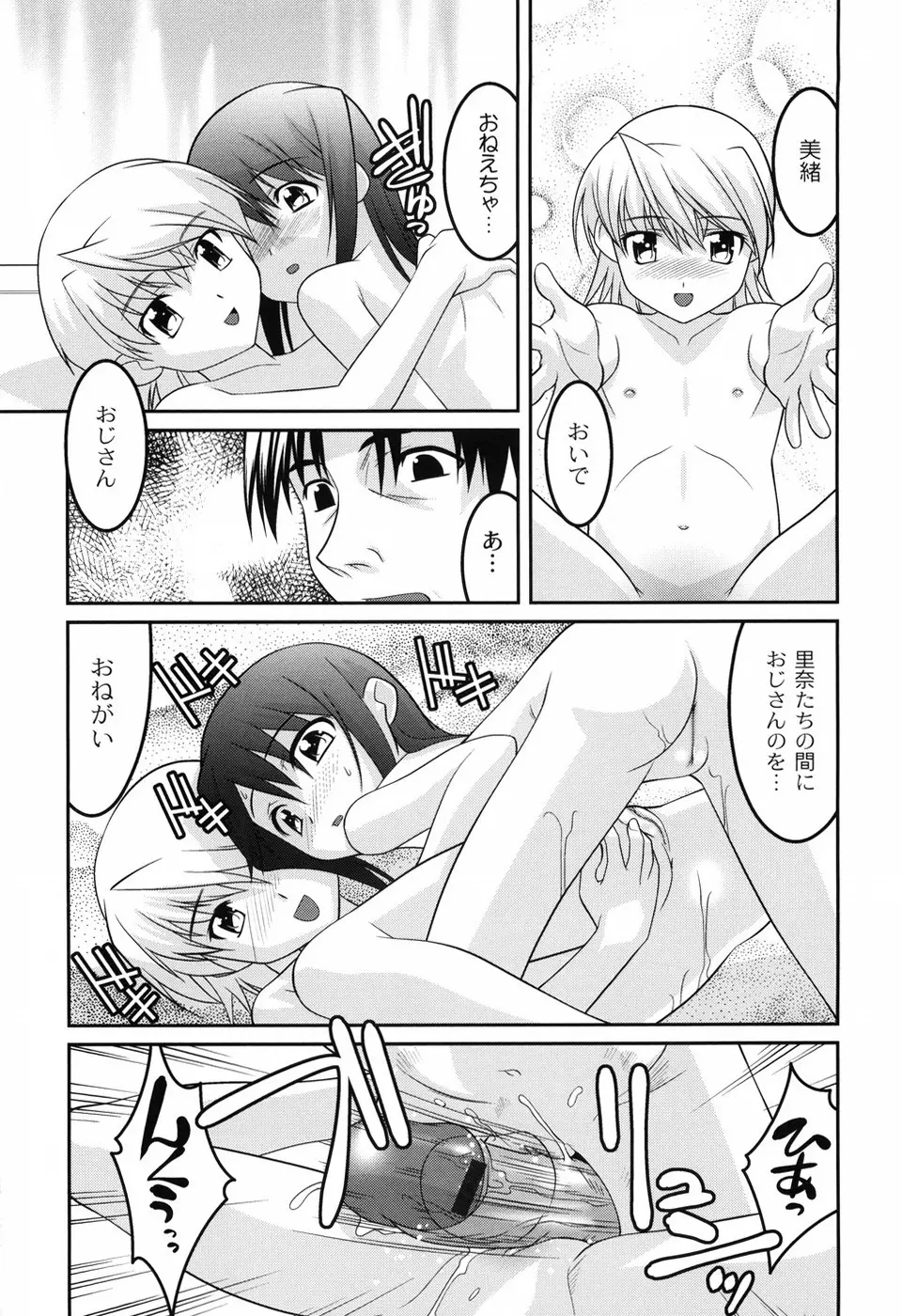 幼乱三姉妹 Page.57