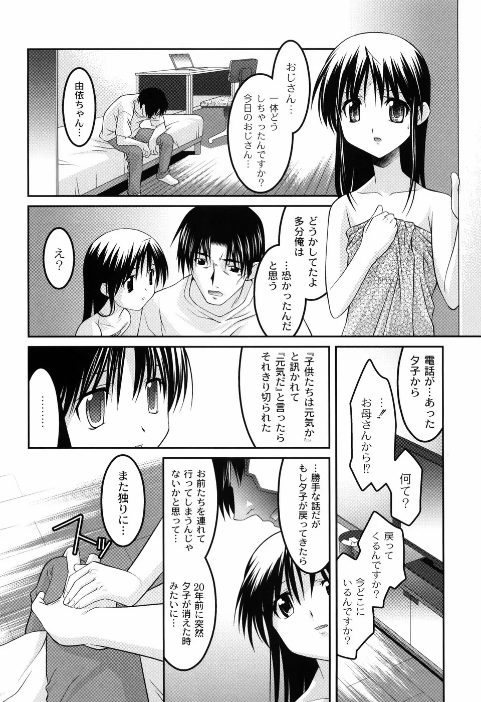 幼乱三姉妹 Page.68