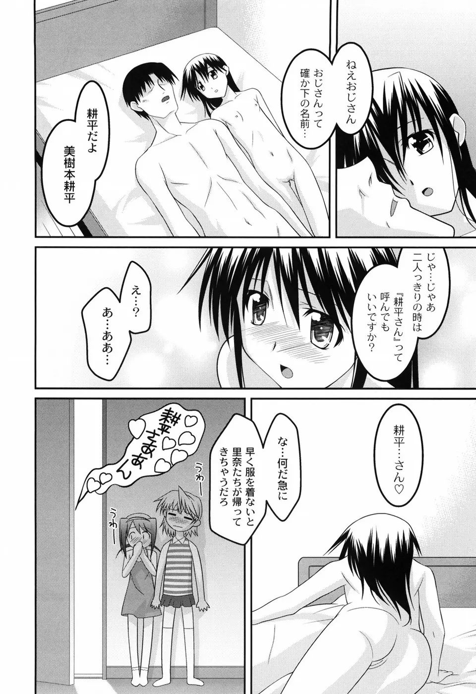 幼乱三姉妹 Page.75