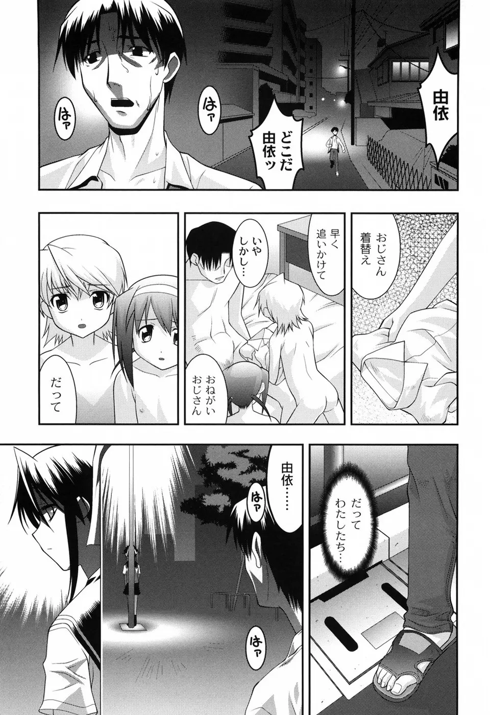 幼乱三姉妹 Page.95