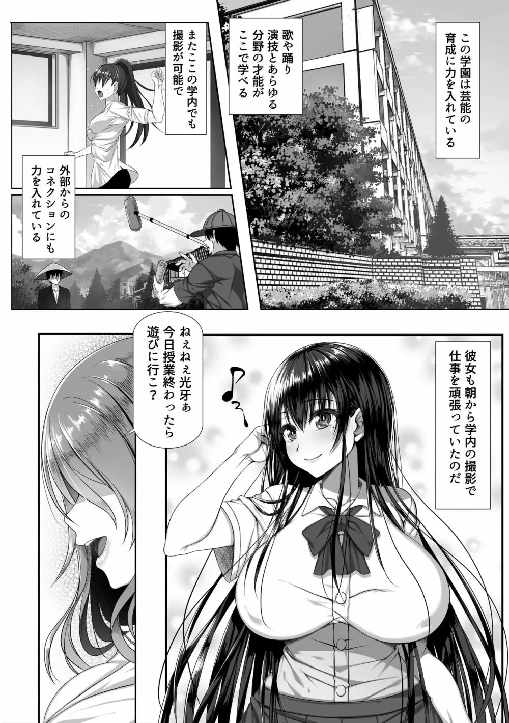 ヤリチン野郎しか知らない牝の顔 Page.5