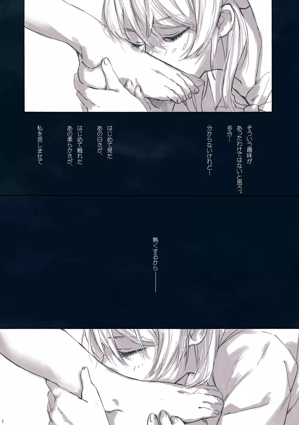 女神様の御御足 Page.2