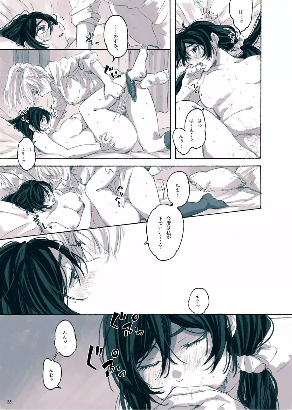 女神様の御御足 Page.24