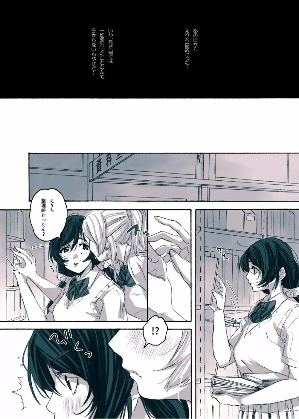 女神様の御御足 Page.32