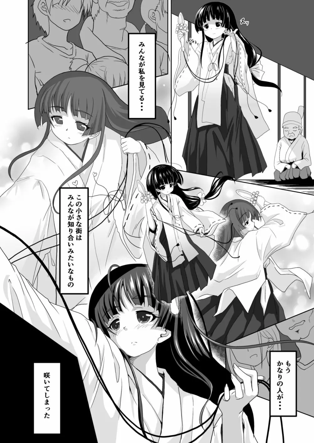 傀儡女ユリカ Page.4