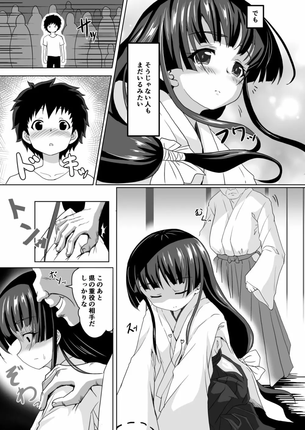 傀儡女ユリカ Page.5