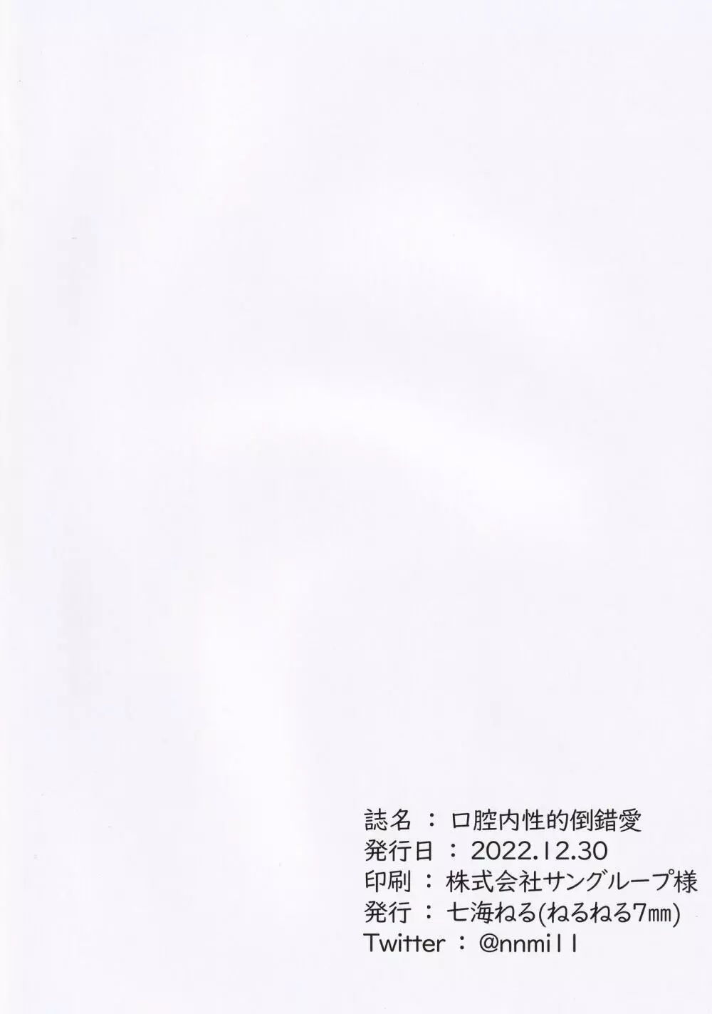 口腔内性的倒錯愛 Page.13