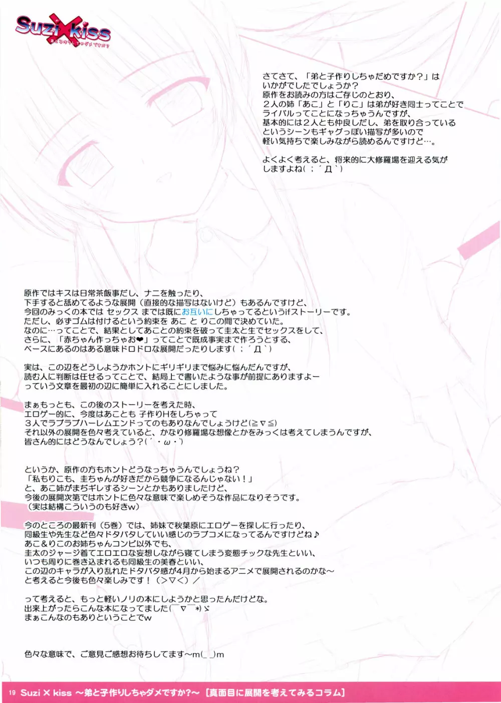 Suzi×kiss ~弟と子作りしちゃダメですか~ Page.19