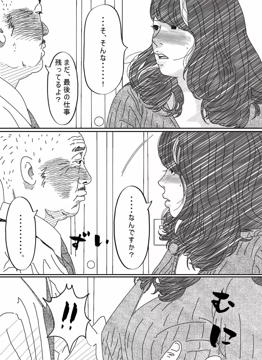 気が弱い亭主の上司に寝取られた人妻 Page.55