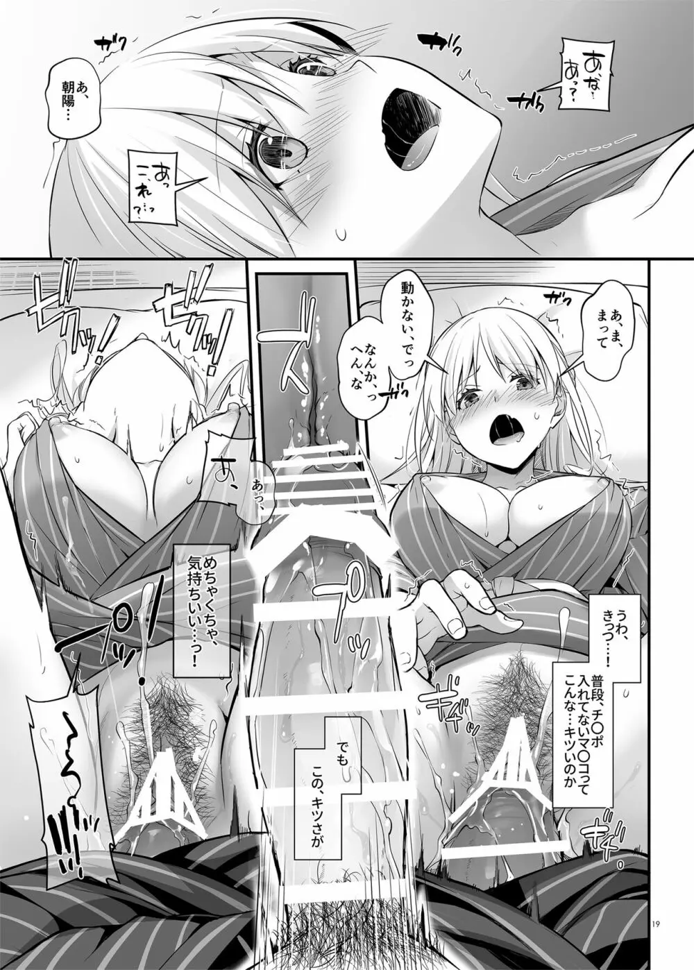 孕ませ屋3 DLO-22 Page.19