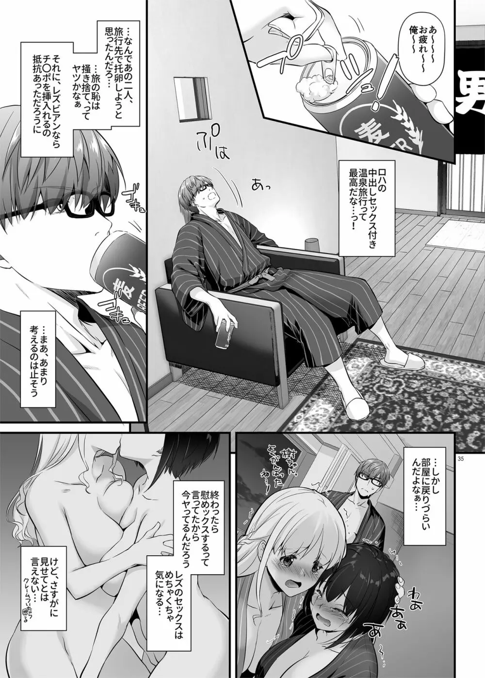 孕ませ屋3 DLO-22 Page.35