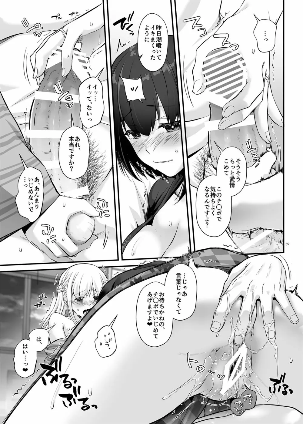 孕ませ屋3 DLO-22 Page.59