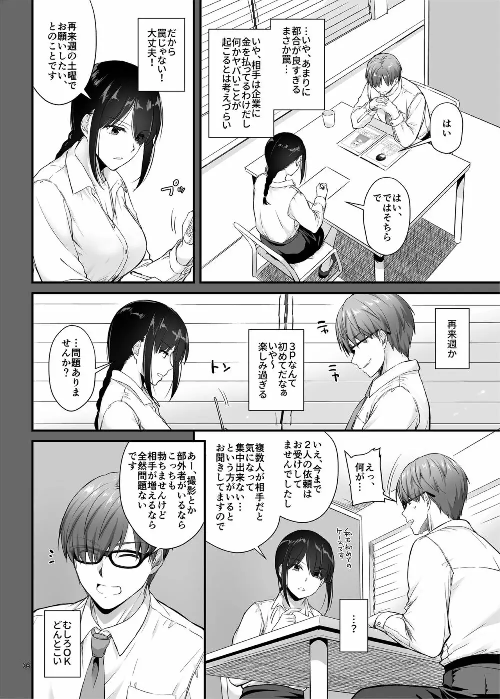 孕ませ屋3 DLO-22 Page.6