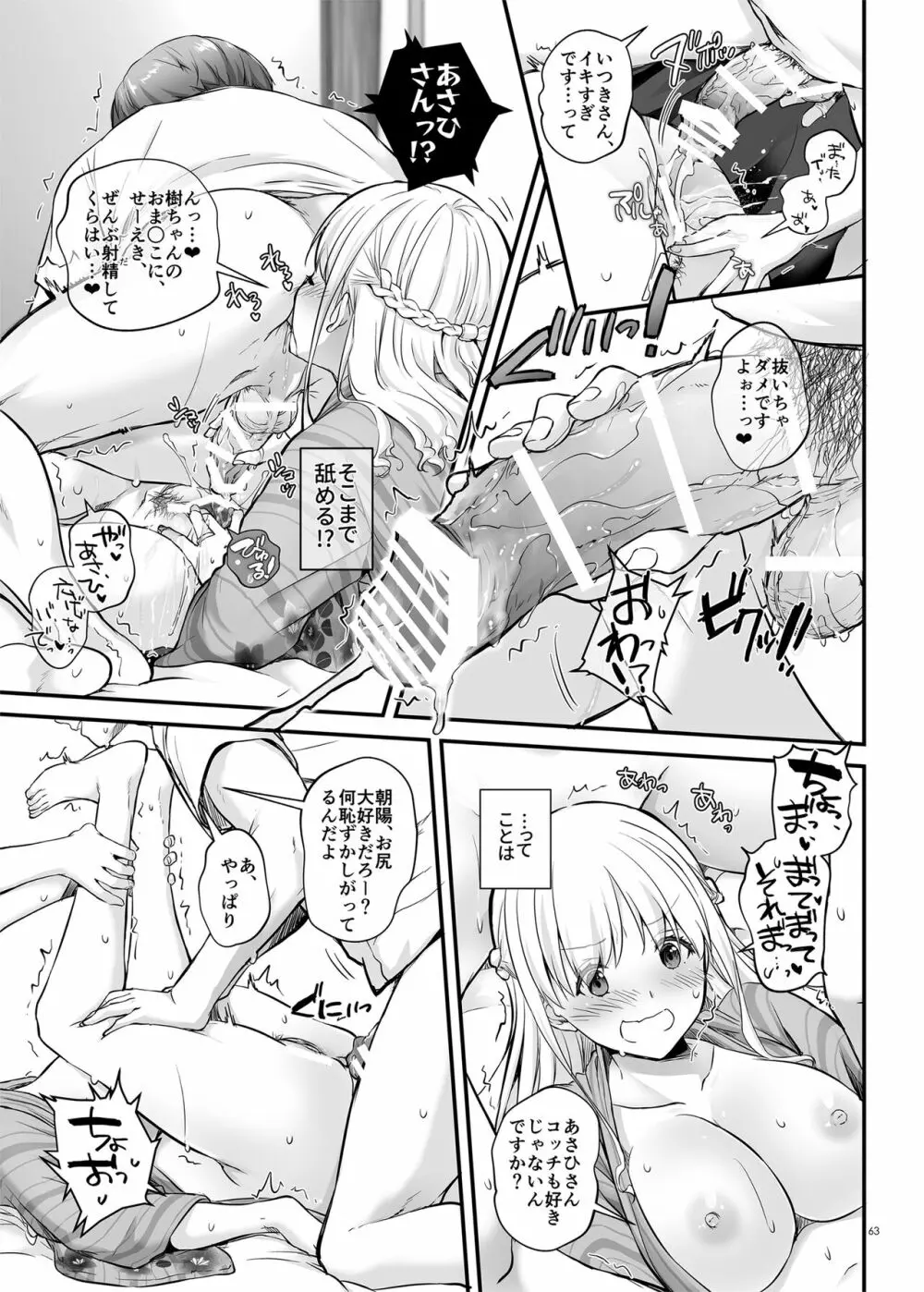 孕ませ屋3 DLO-22 Page.63