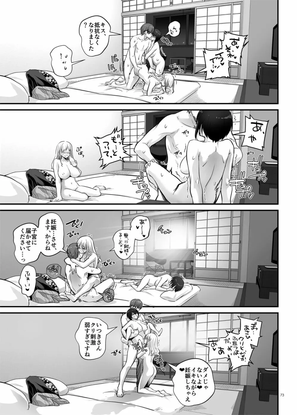 孕ませ屋3 DLO-22 Page.73