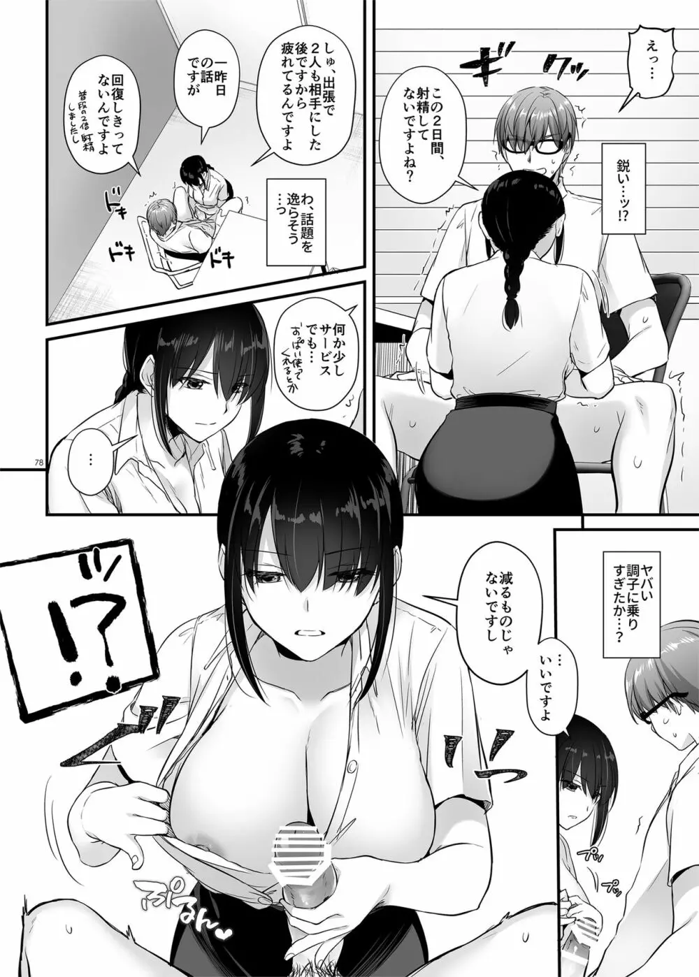 孕ませ屋3 DLO-22 Page.78