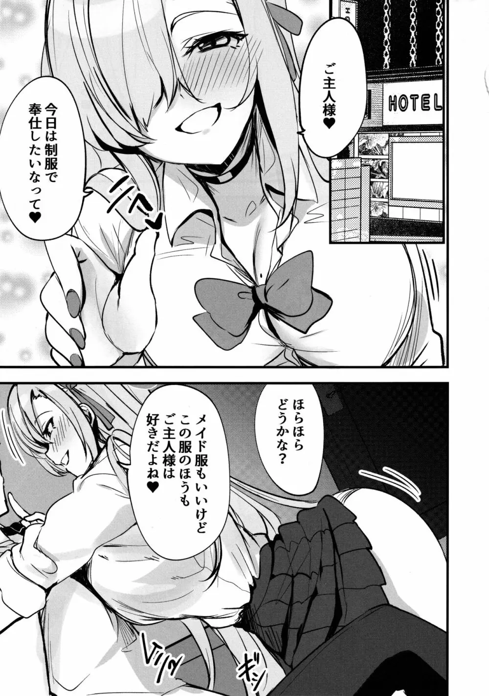 アスナの制服奉仕 Page.2