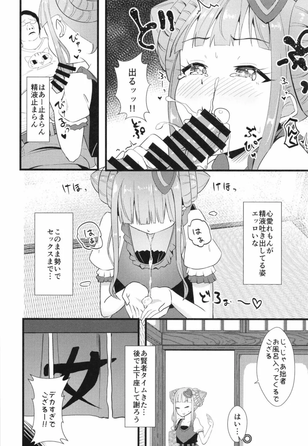 一泊二日オフパコプリマジスタ ～オフ会に来たオタク女がアイドルだった件～ Page.10