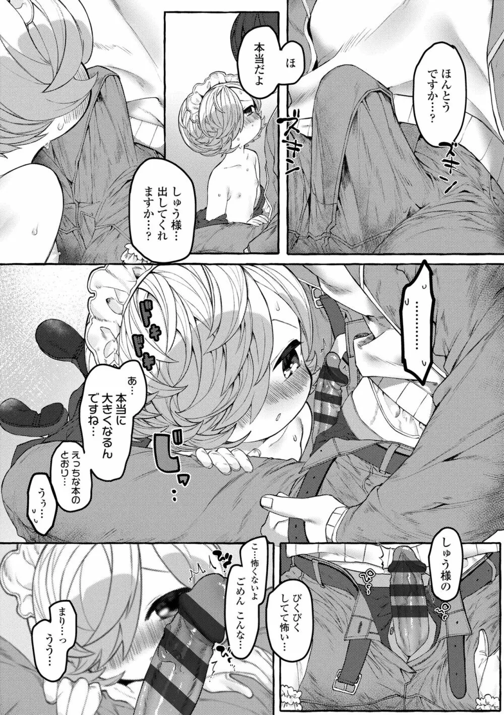 まみむめも Page.11