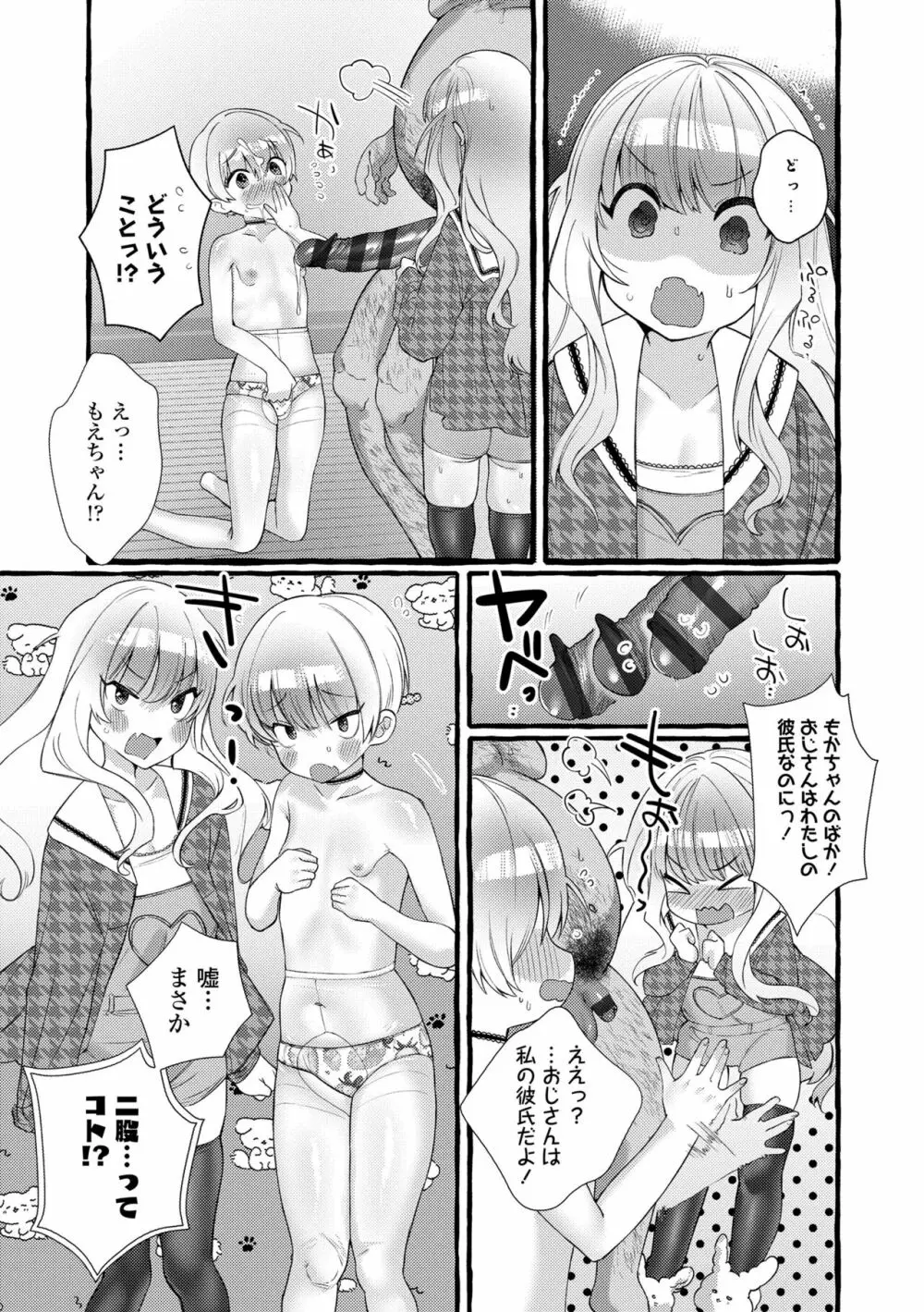 まみむめも Page.113