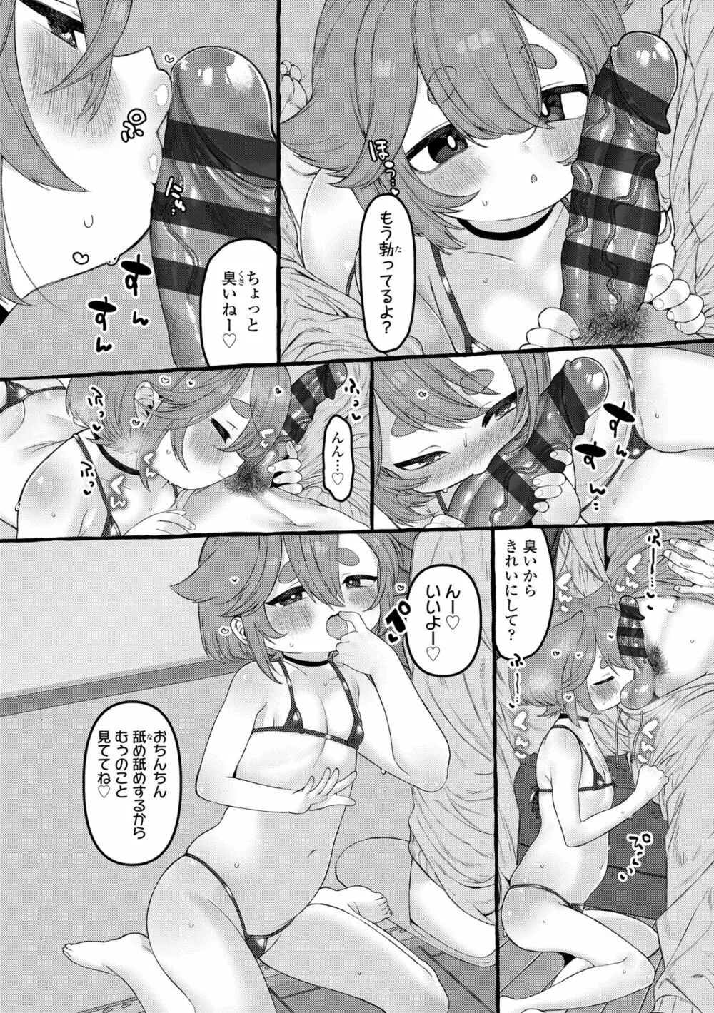 まみむめも Page.128