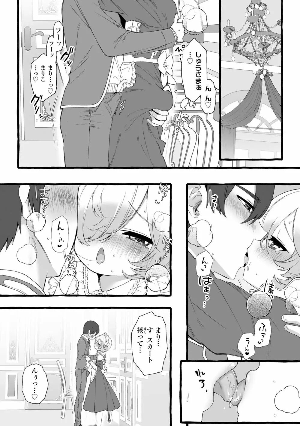 まみむめも Page.178