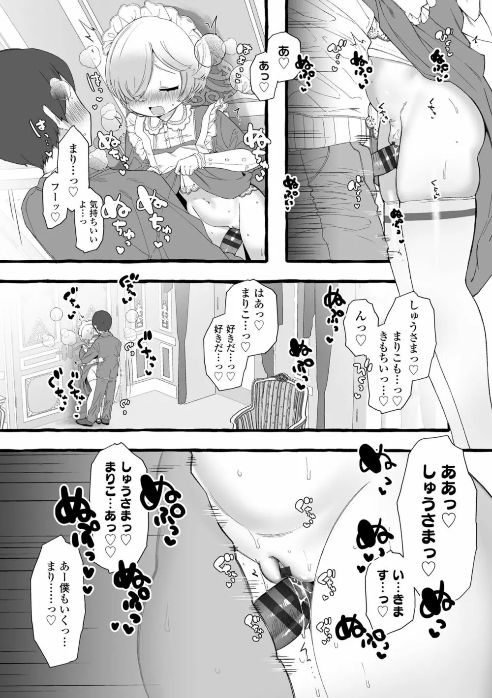 まみむめも Page.182