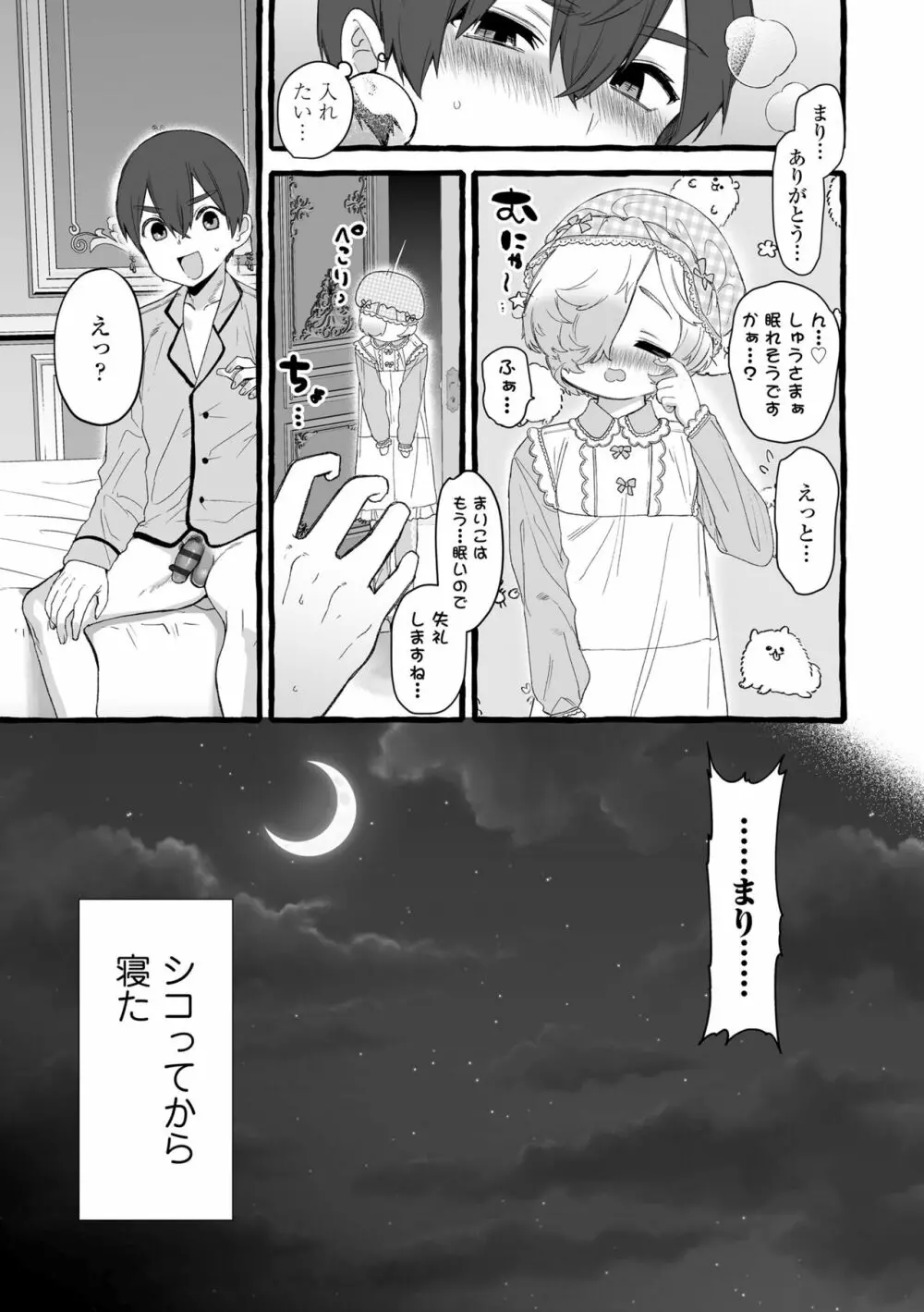 まみむめも Page.195