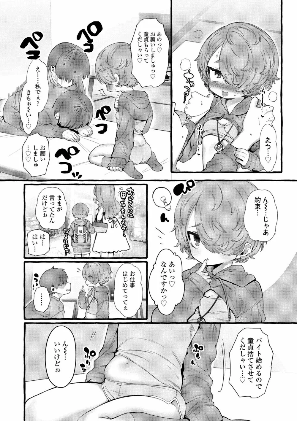 まみむめも Page.38