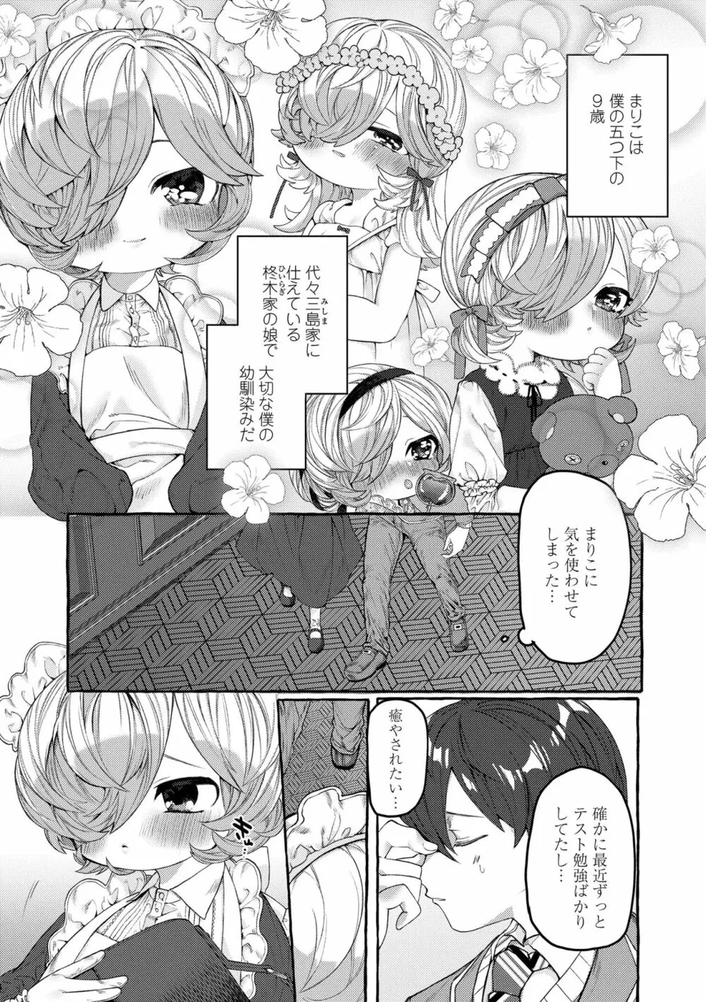 まみむめも Page.5