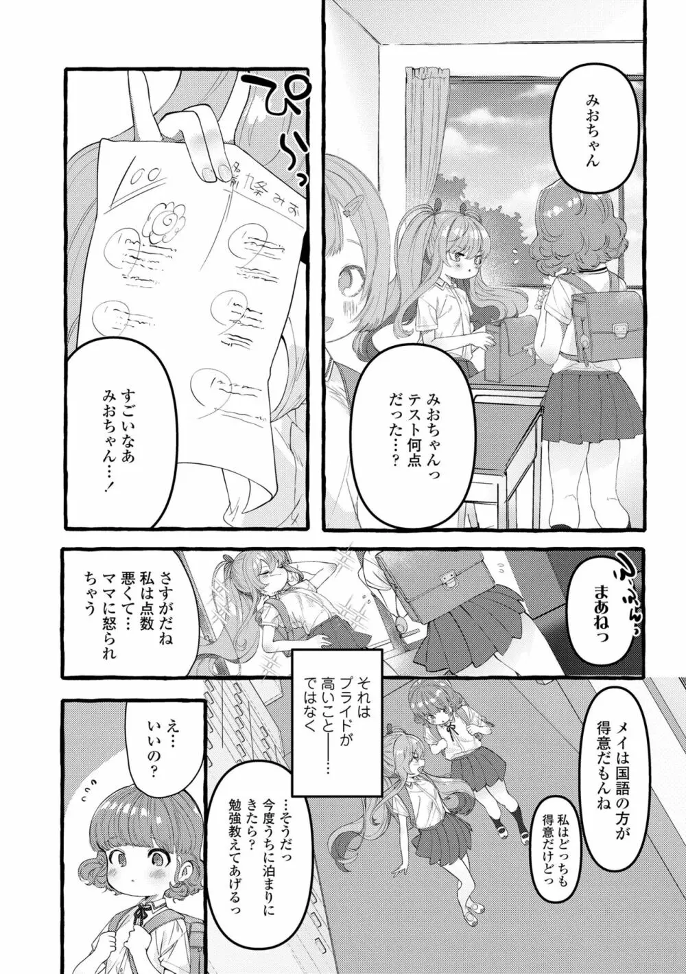 まみむめも Page.54