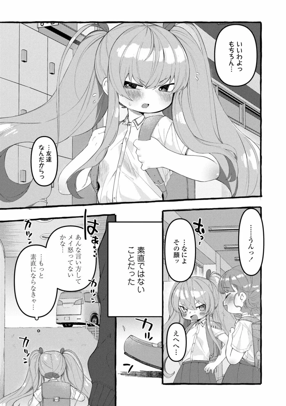 まみむめも Page.55