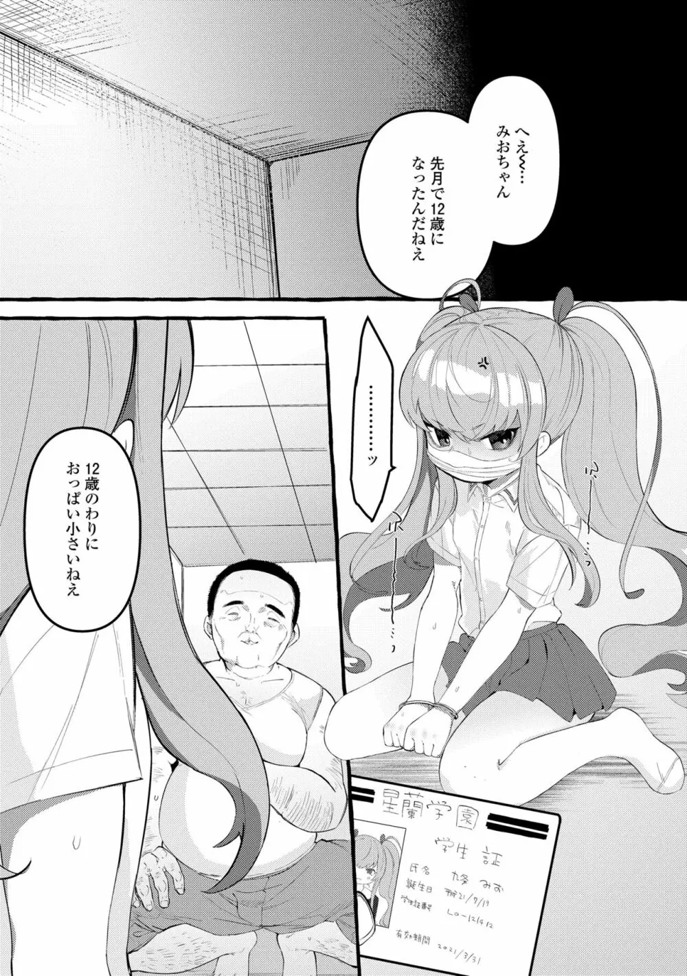 まみむめも Page.57