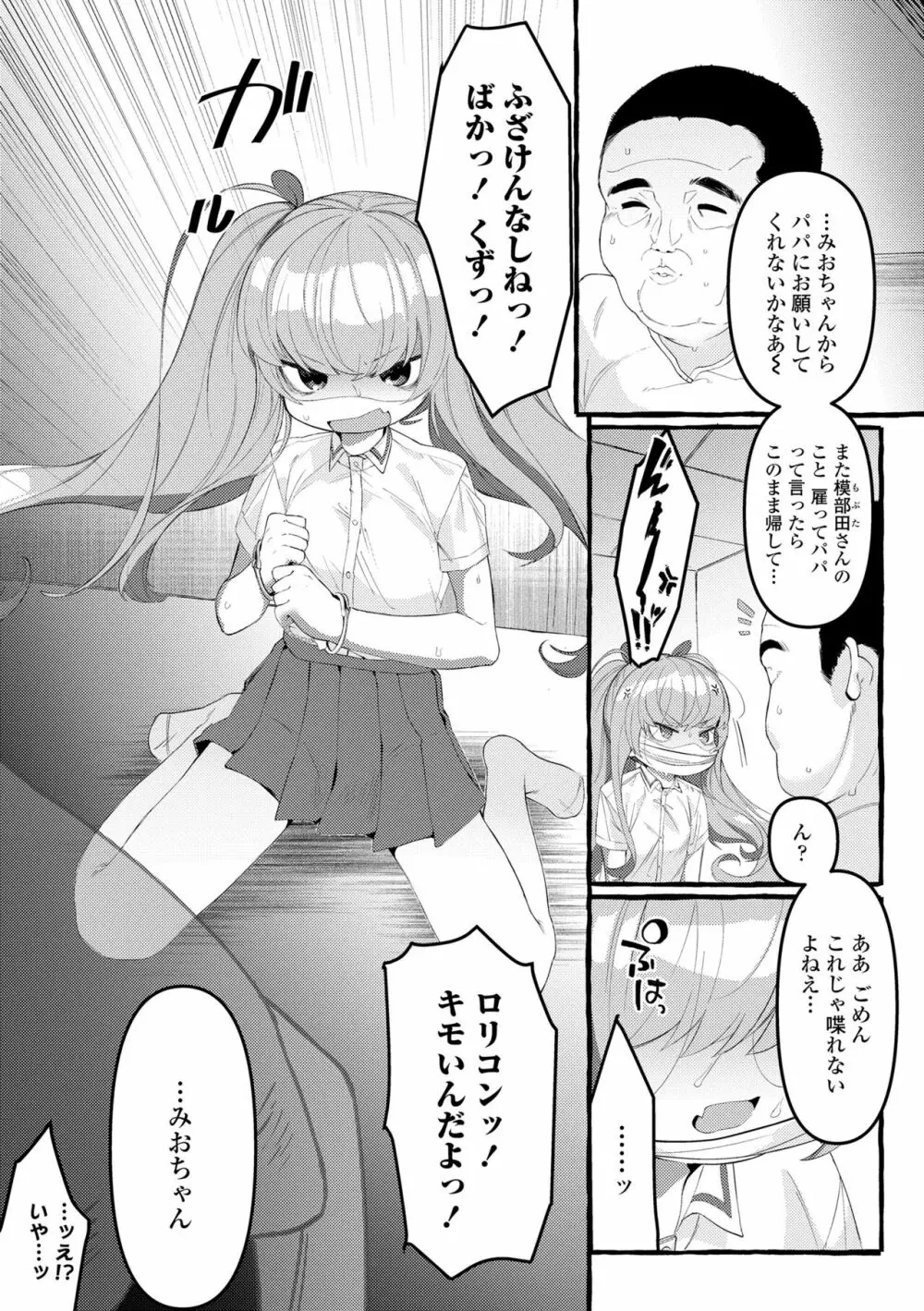 まみむめも Page.58