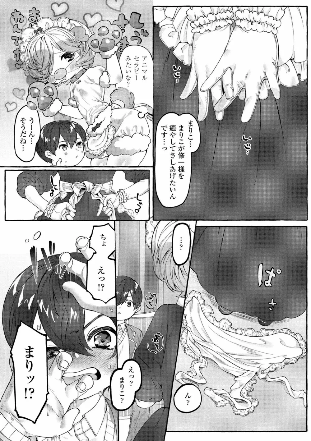 まみむめも Page.7