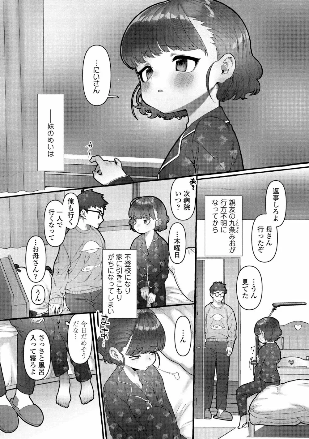 まみむめも Page.80