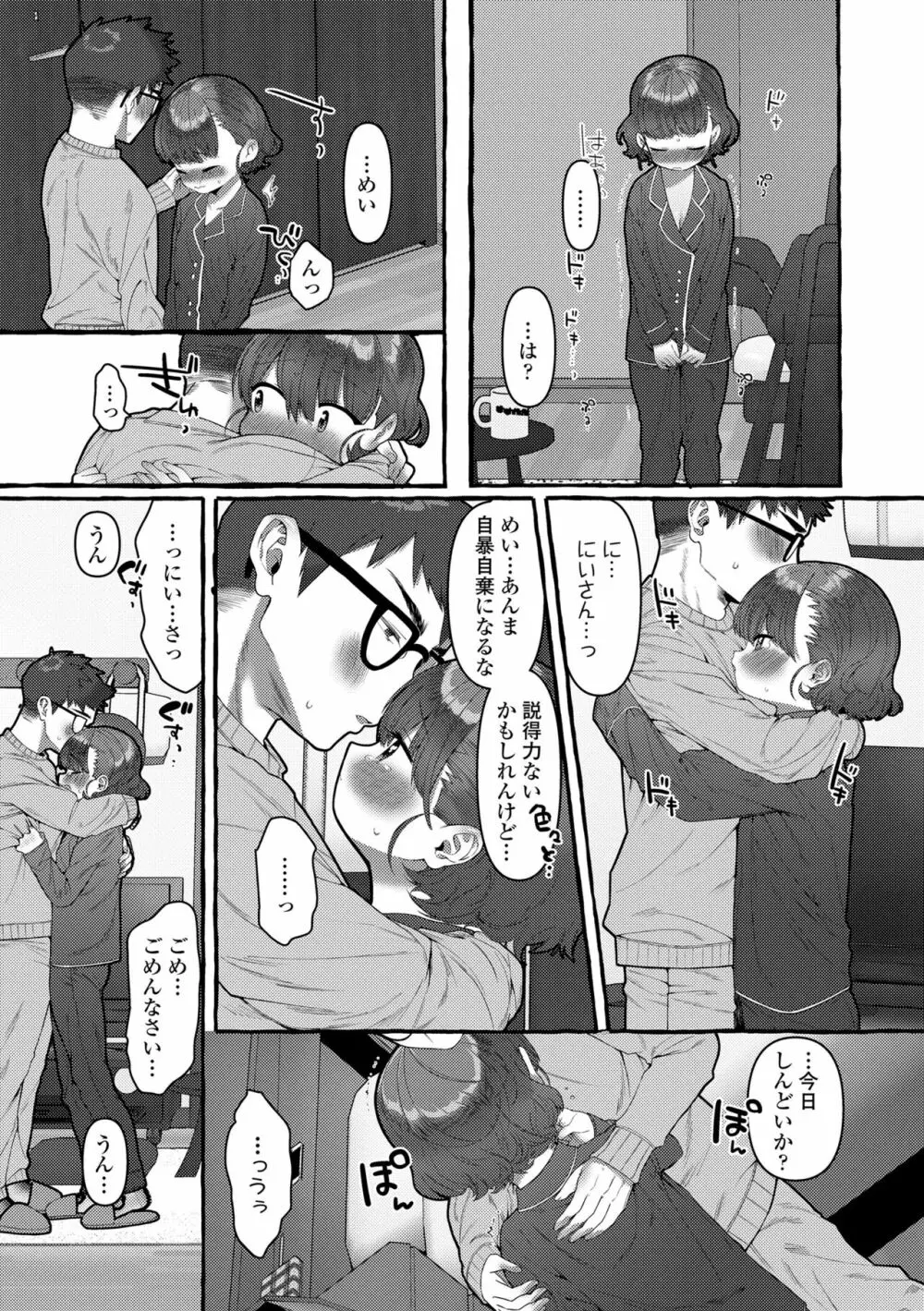 まみむめも Page.87