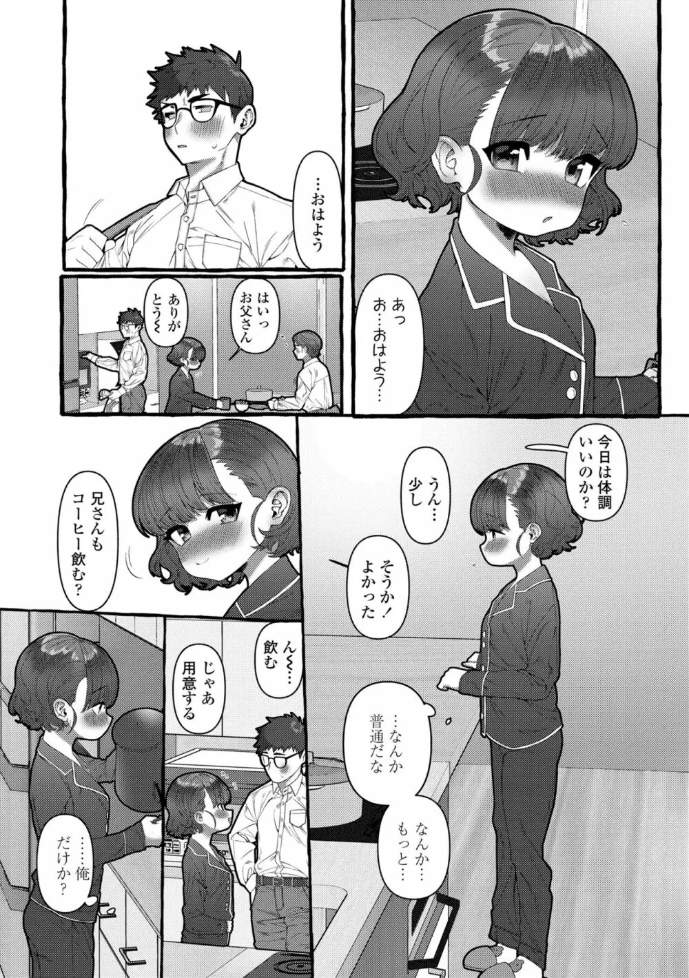 まみむめも Page.90