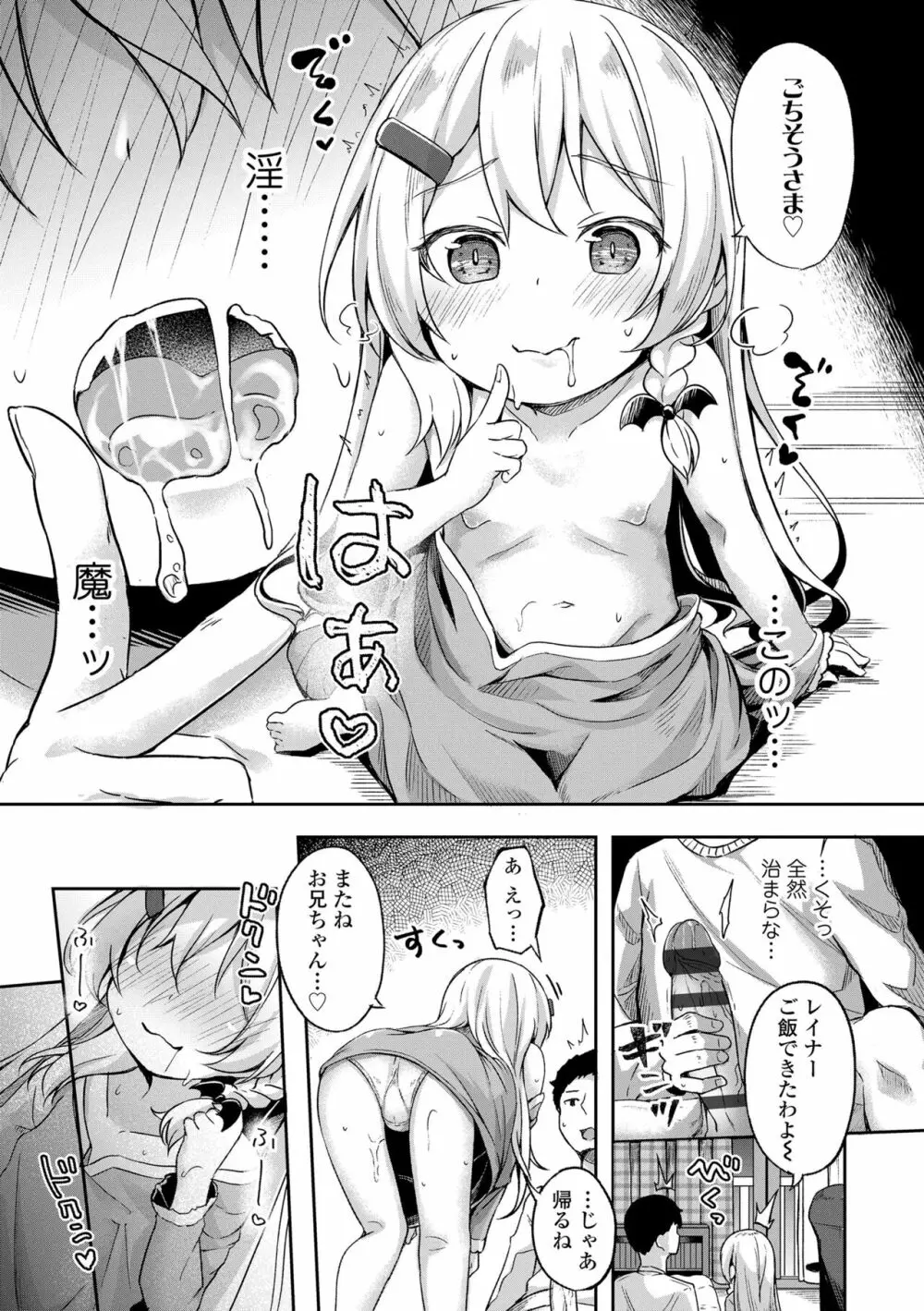 あなただけの果実 Page.101